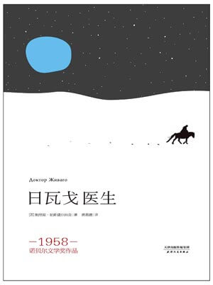 日瓦戈醫生