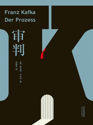 審判