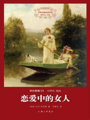 戀愛中的女人