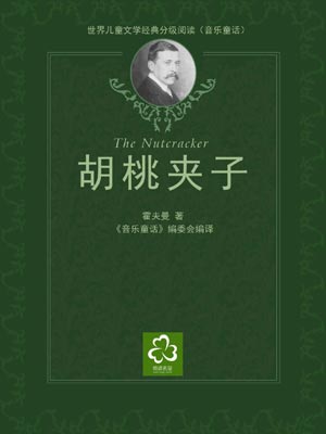 胡桃夾子