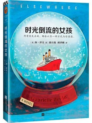 時光倒流的女孩