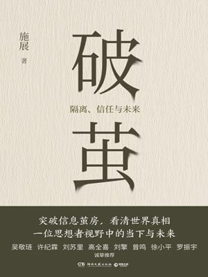 破繭