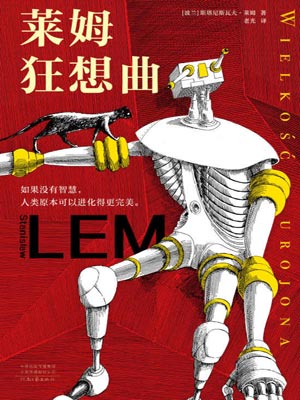 萊姆狂想曲