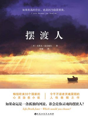 擺渡人