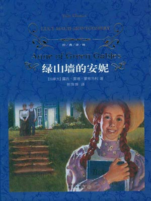 綠山牆的安妮