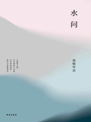 水問