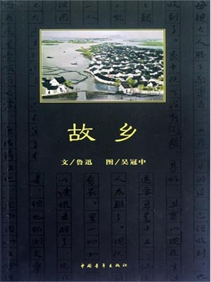 故鄉