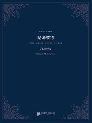 哈姆萊特