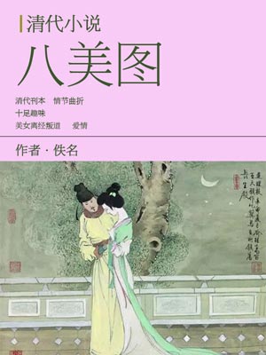 八美圖