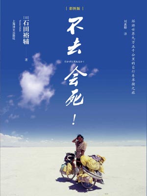 不去會死
