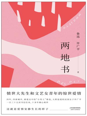 兩地書