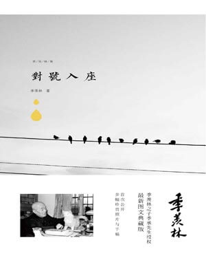 對號入座