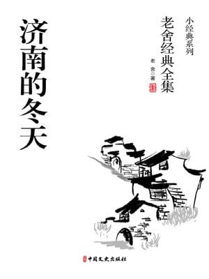 濟南的冬天