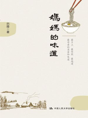 媽媽的味道