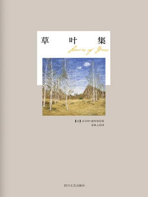 草葉集