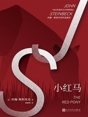 小紅馬