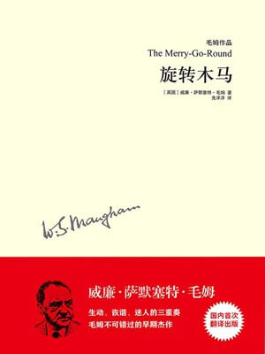 旋轉木馬
