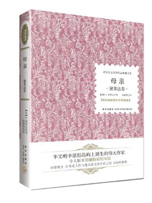 母親（高爾基）