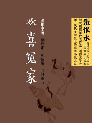歡喜冤家