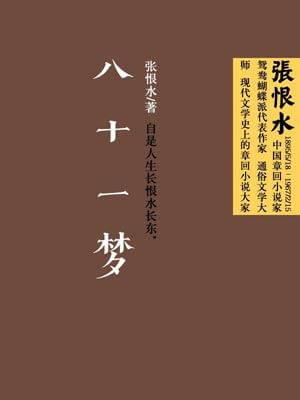 八十一夢