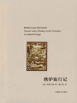 攜驢旅行記