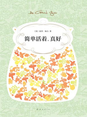簡單活著，真好