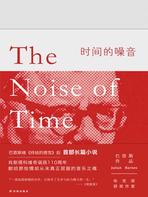 時間的噪音