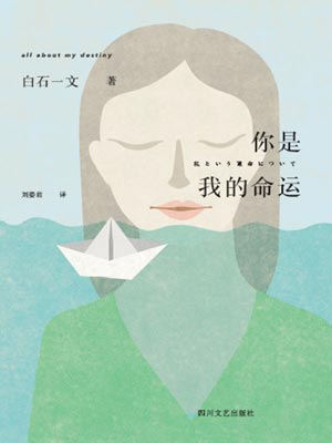你是我的命運