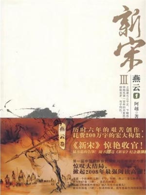 新宋3：燕雲