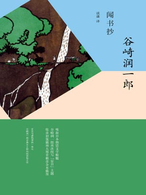 聞書抄