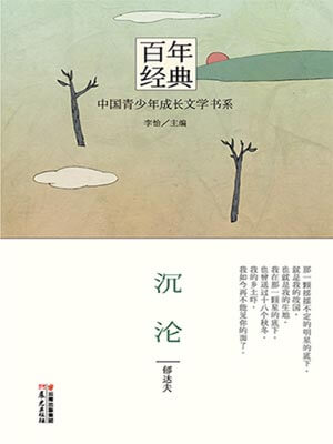 沉淪