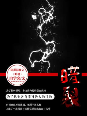 暗裂