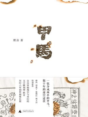 甲馬