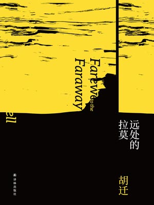 遠處的拉摩