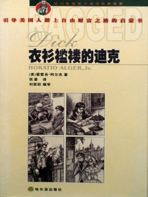 衣衫襤褸的迪克