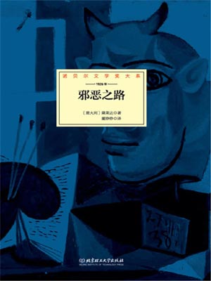 邪惡之路