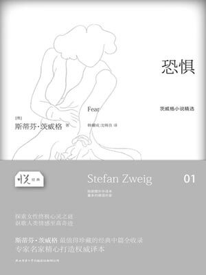 恐懼