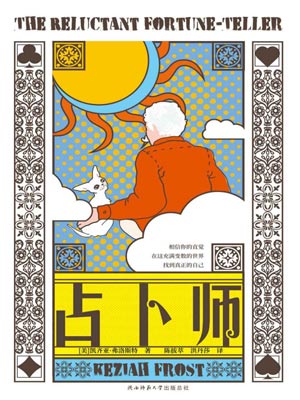 占卜師