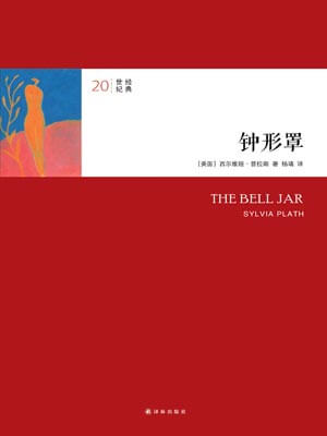 鐘形罩