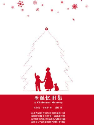 聖誕憶舊集