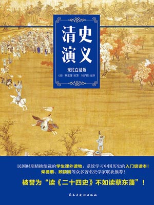 清史演義