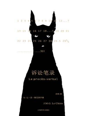 訴訟筆錄