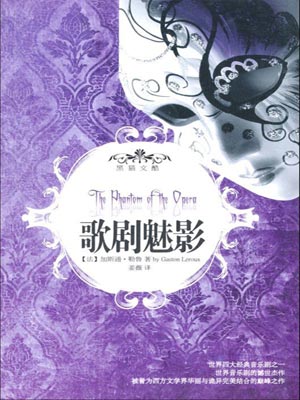 歌劇魅影