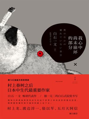 我心中尚未崩壞的部分