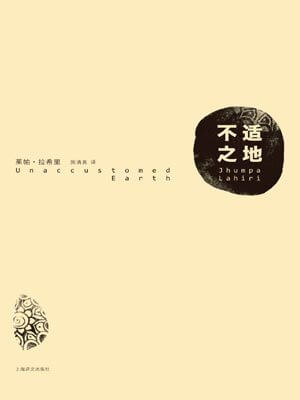 不適之地
