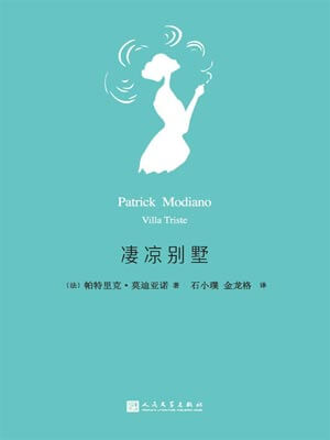 淒涼別墅