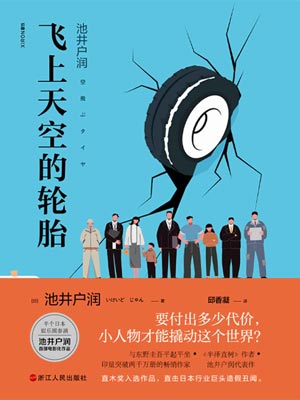 飛上天空的輪胎