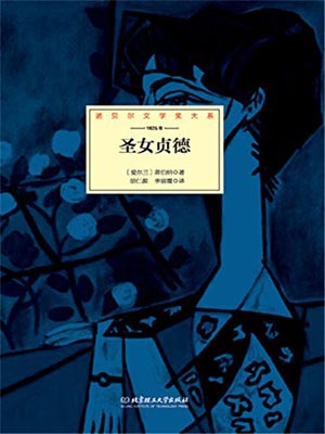 聖女貞德