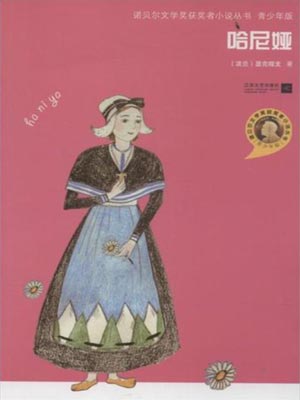 哈尼婭