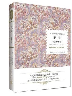 花環